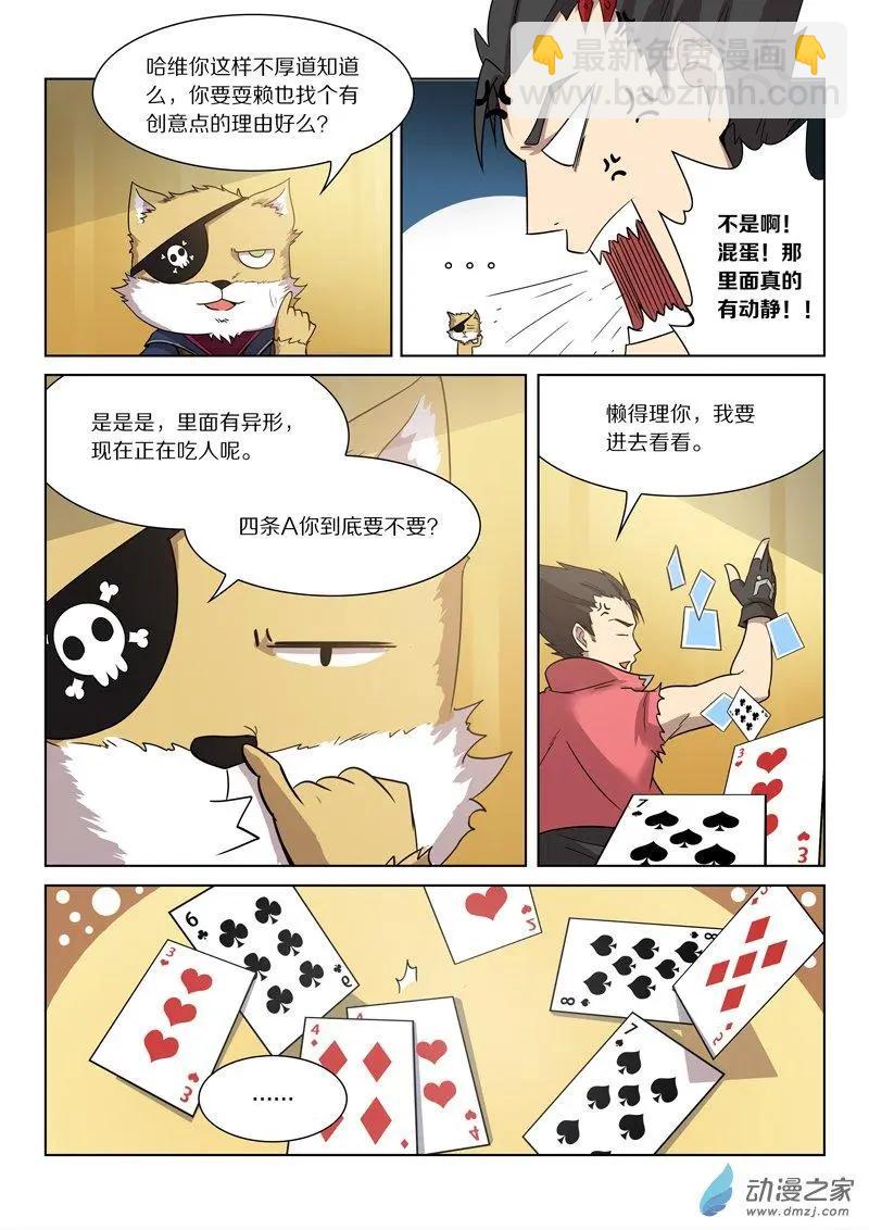 《基因猎人》第142回 正面开战 第11页