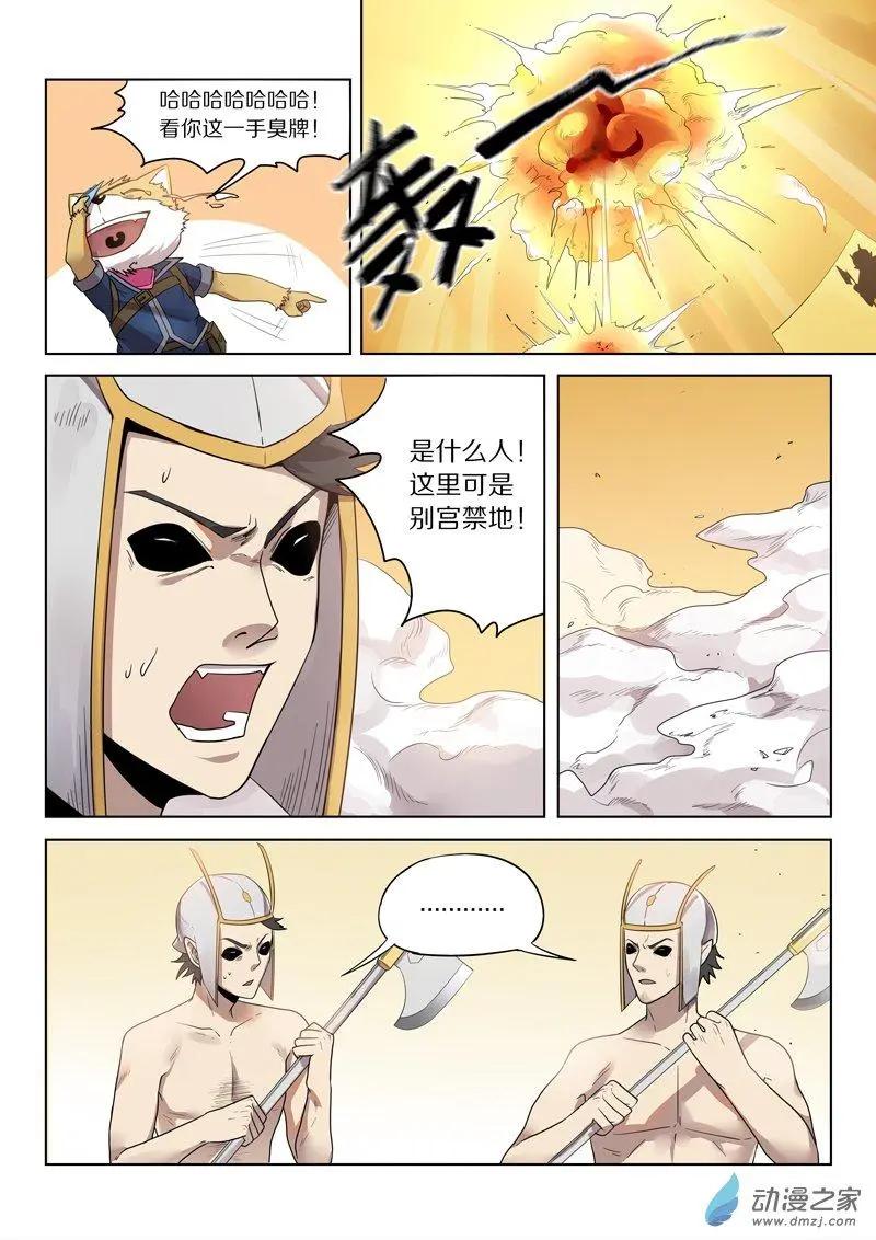《基因猎人》第142回 正面开战 第12页