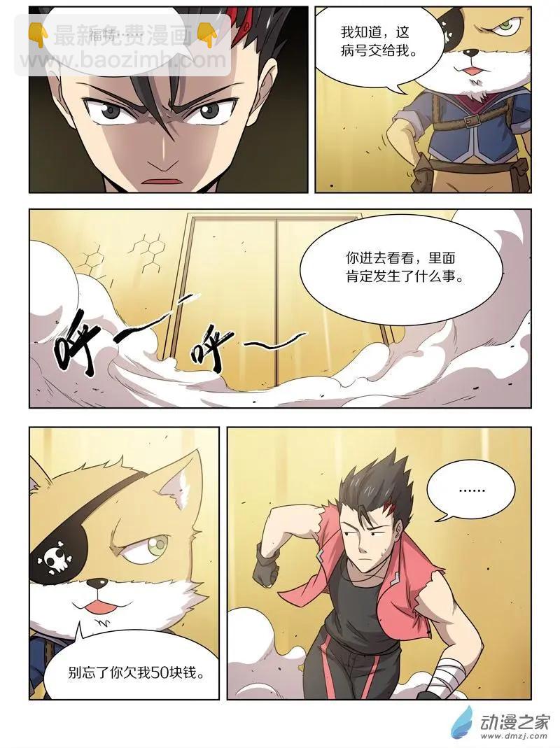 《基因猎人》第142回 正面开战 第15页