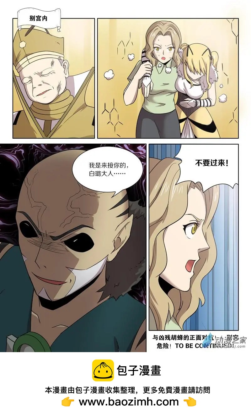 《基因猎人》第142回 正面开战 第16页