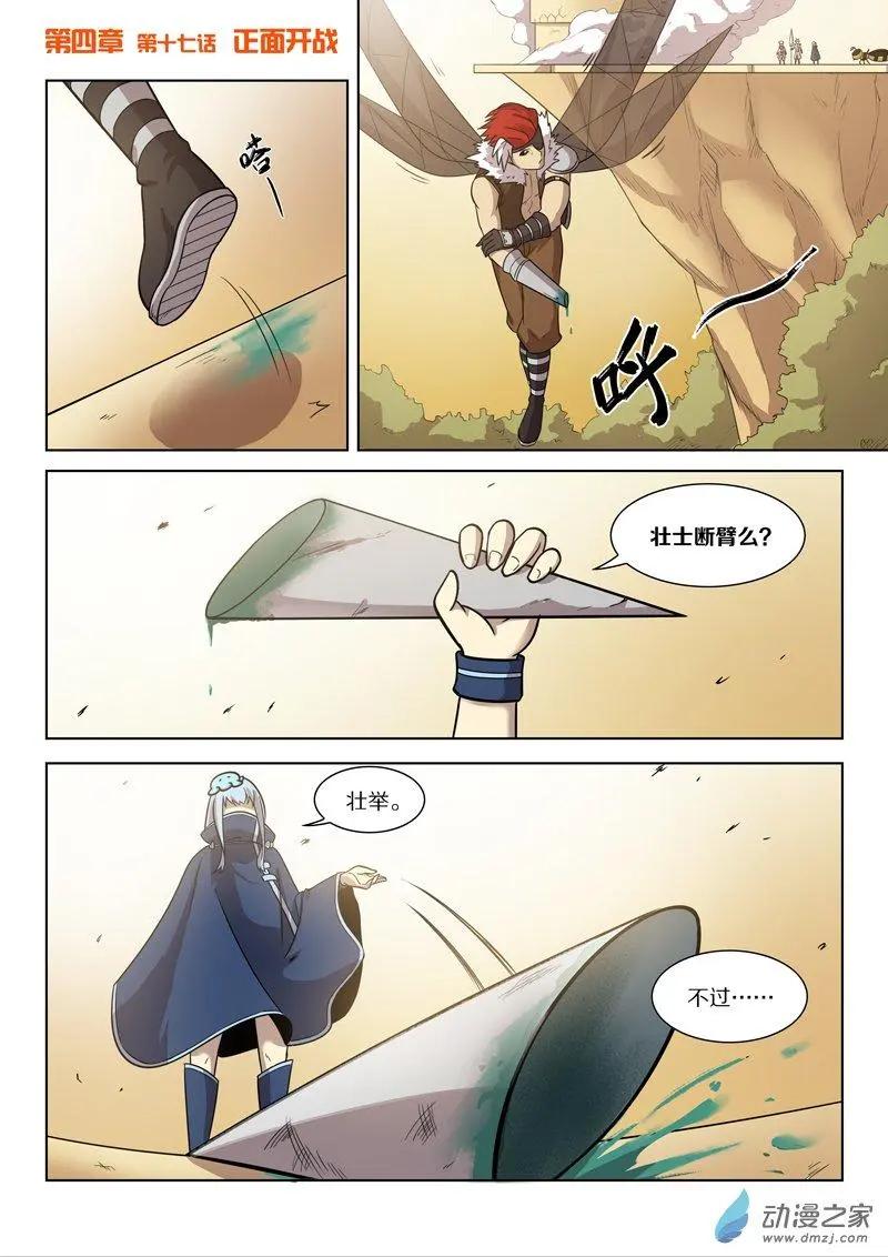 《基因猎人》第142回 正面开战 第1页