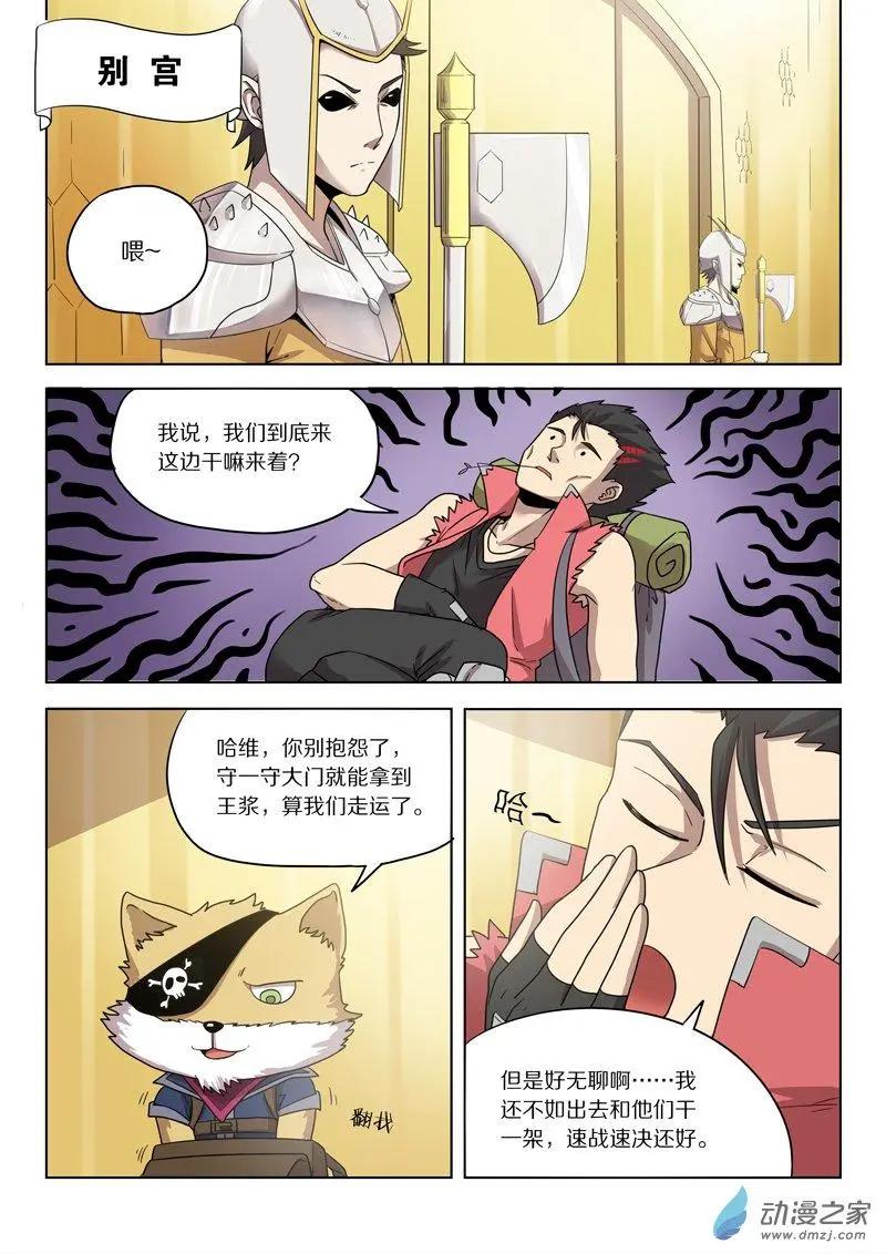 《基因猎人》第142回 正面开战 第4页