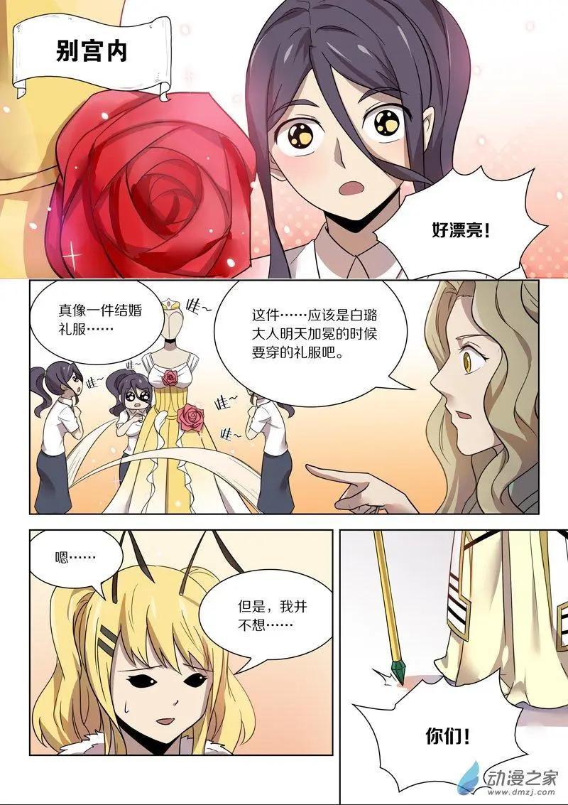 《基因猎人》第142回 正面开战 第6页