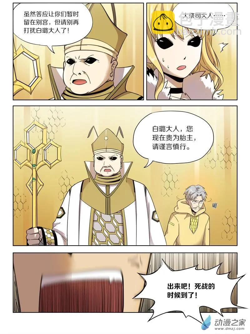 《基因猎人》第142回 正面开战 第7页