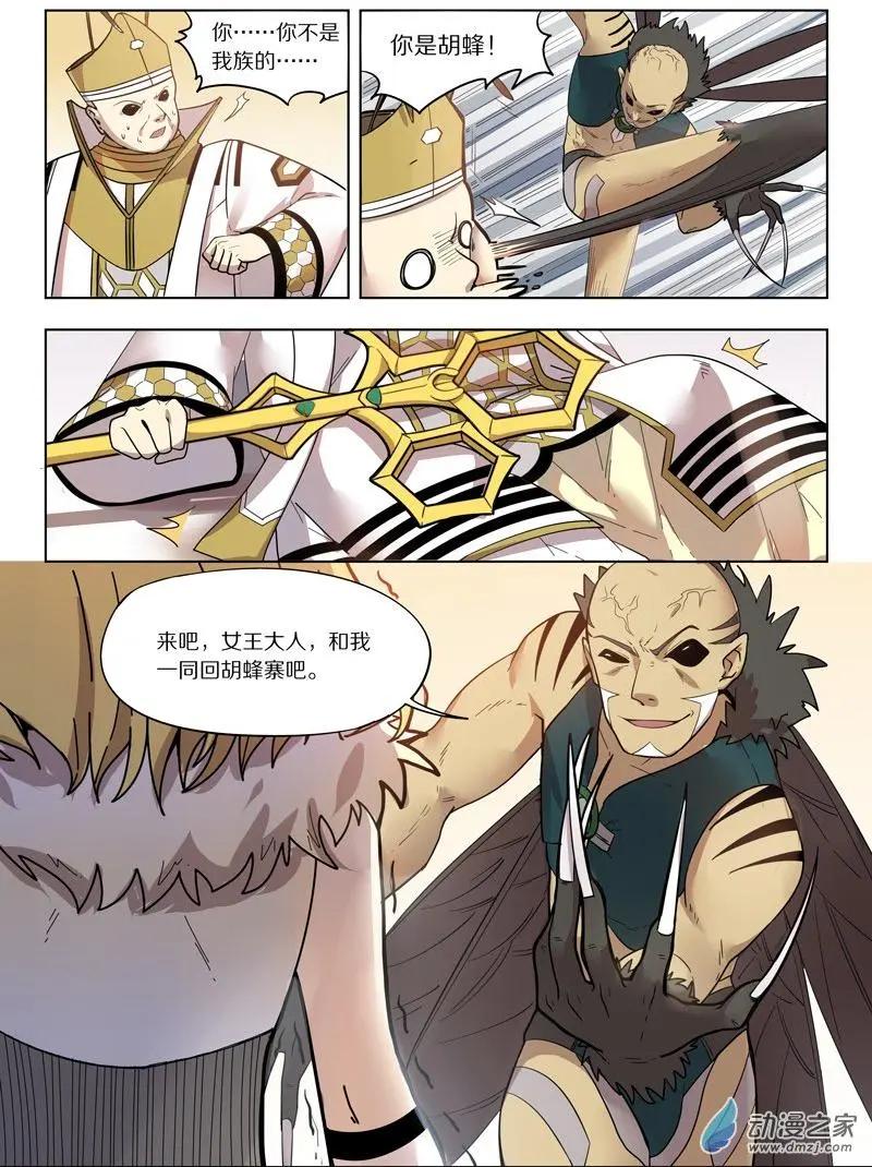《基因猎人》第142回 正面开战 第9页