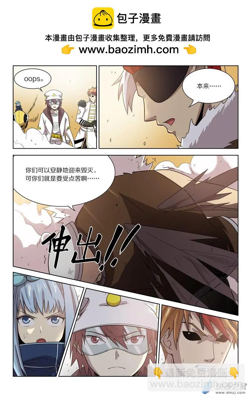 《基因猎人》第141回 分头行动 第12页