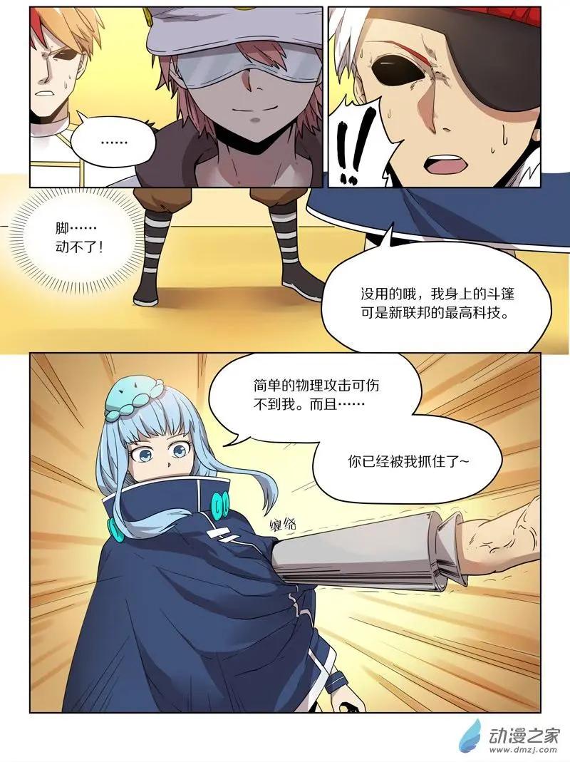 《基因猎人》第141回 分头行动 第15页