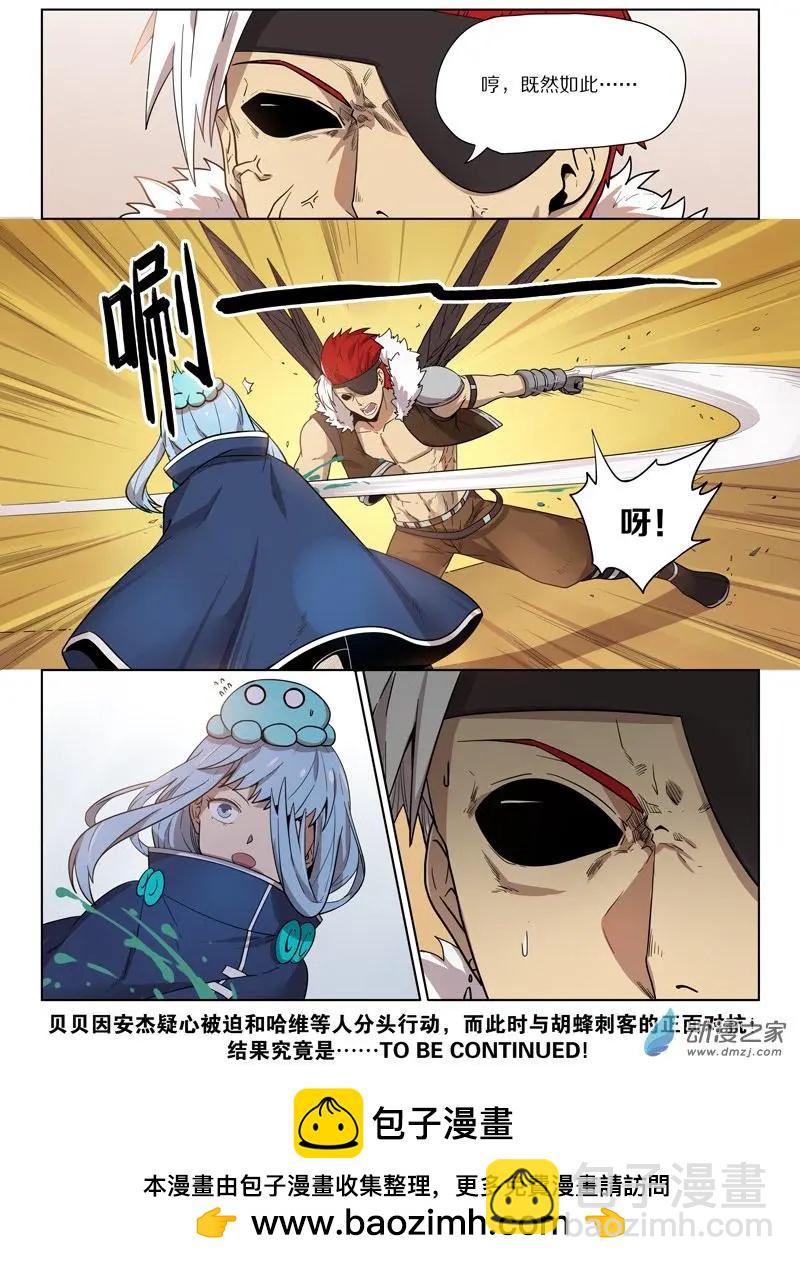 《基因猎人》第141回 分头行动 第16页