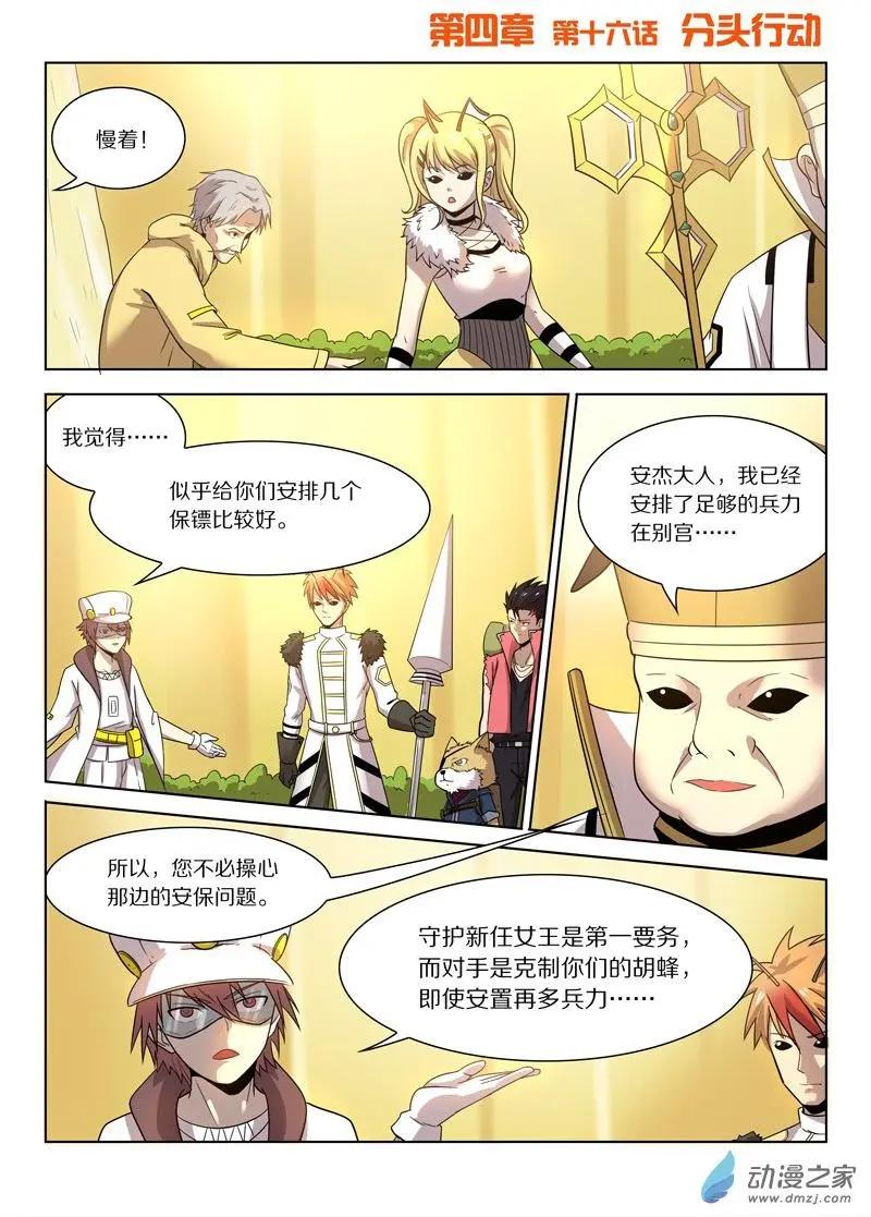 《基因猎人》第141回 分头行动 第1页
