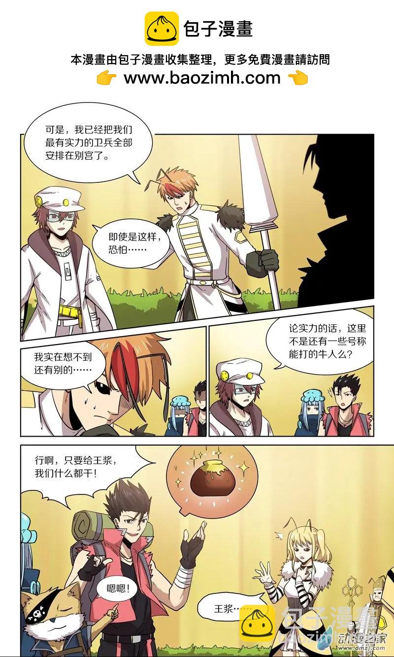 《基因猎人》第141回 分头行动 第2页