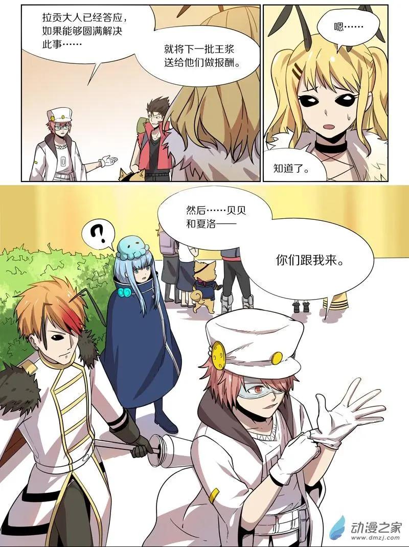 《基因猎人》第141回 分头行动 第3页