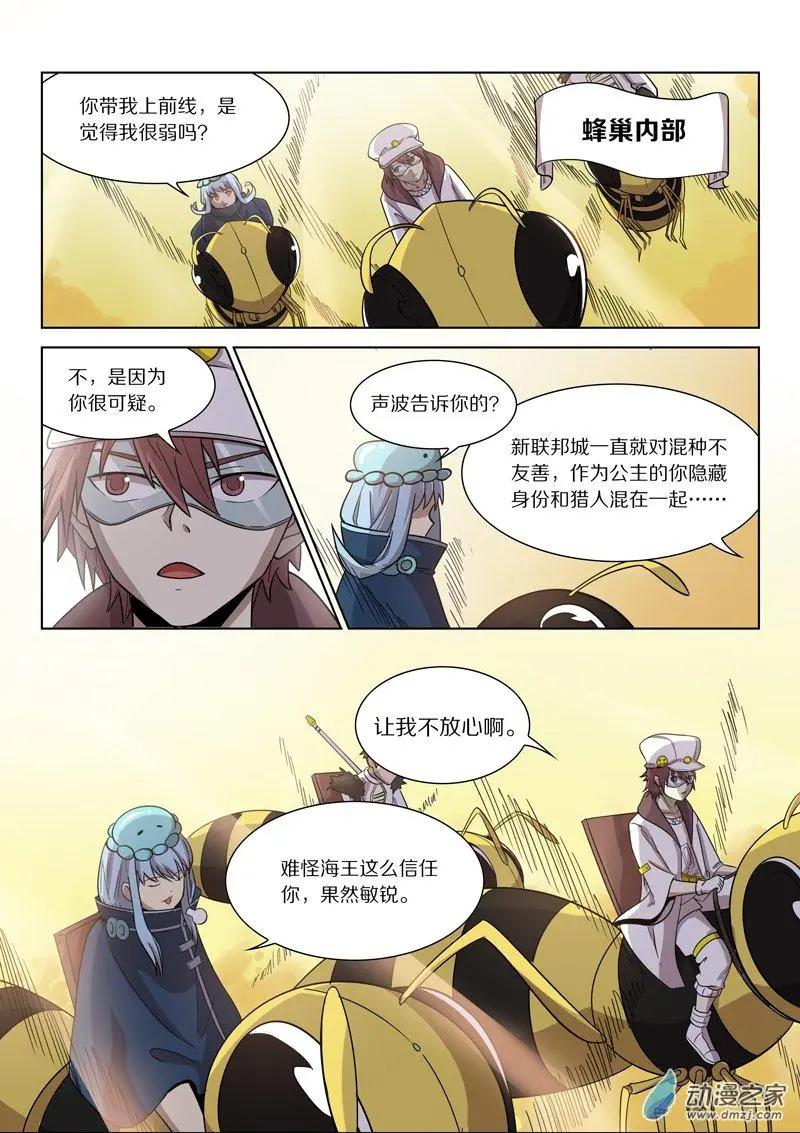 《基因猎人》第141回 分头行动 第4页