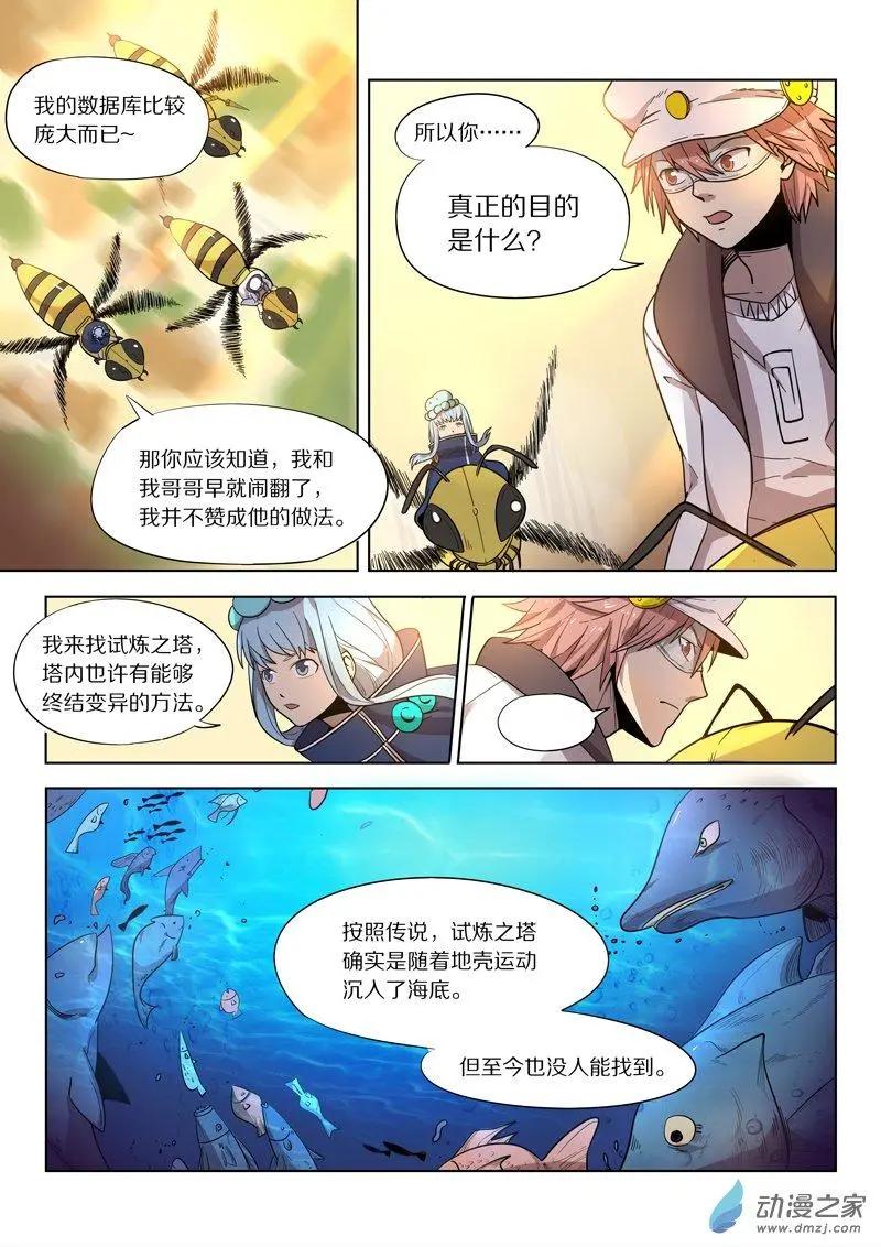 《基因猎人》第141回 分头行动 第5页