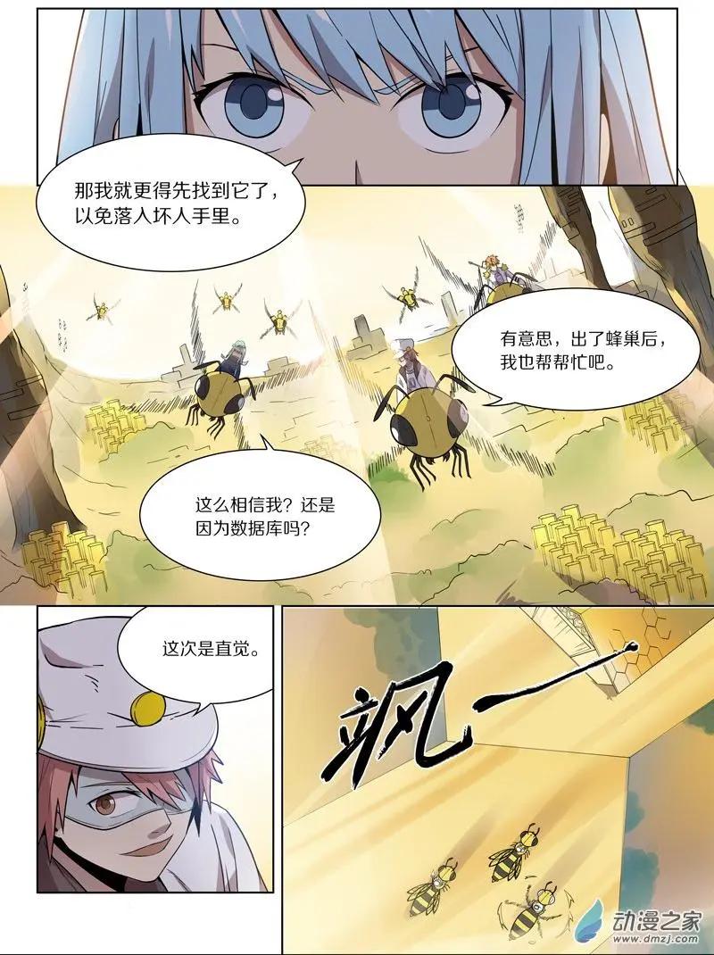 《基因猎人》第141回 分头行动 第6页