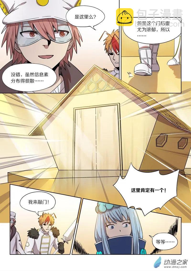 《基因猎人》第141回 分头行动 第7页