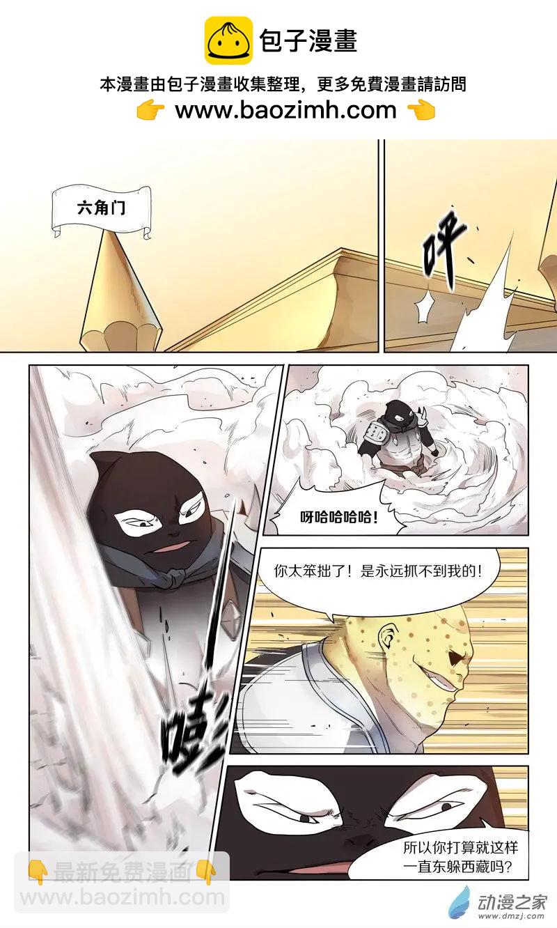《基因猎人》第144回 死守 第10页