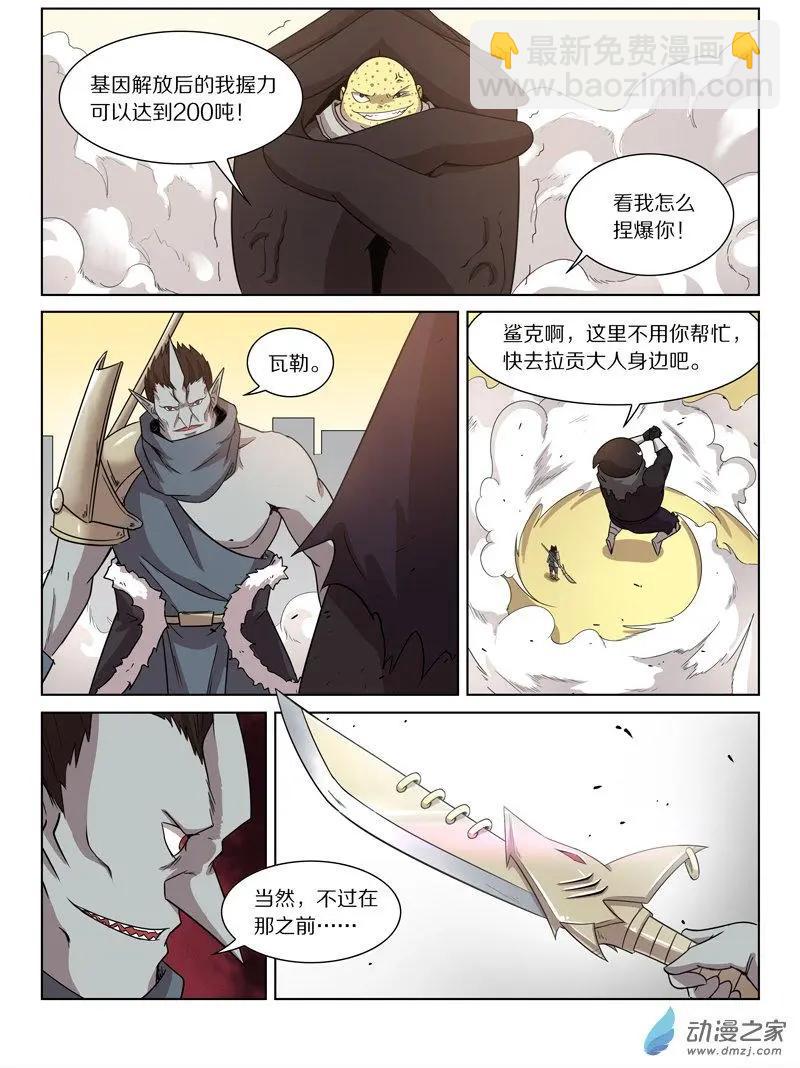 《基因猎人》第144回 死守 第14页