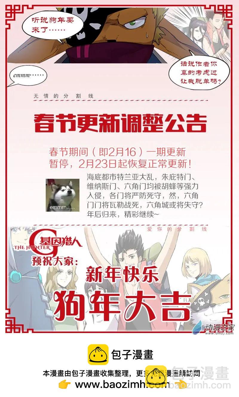 《基因猎人》第144回 死守 第17页