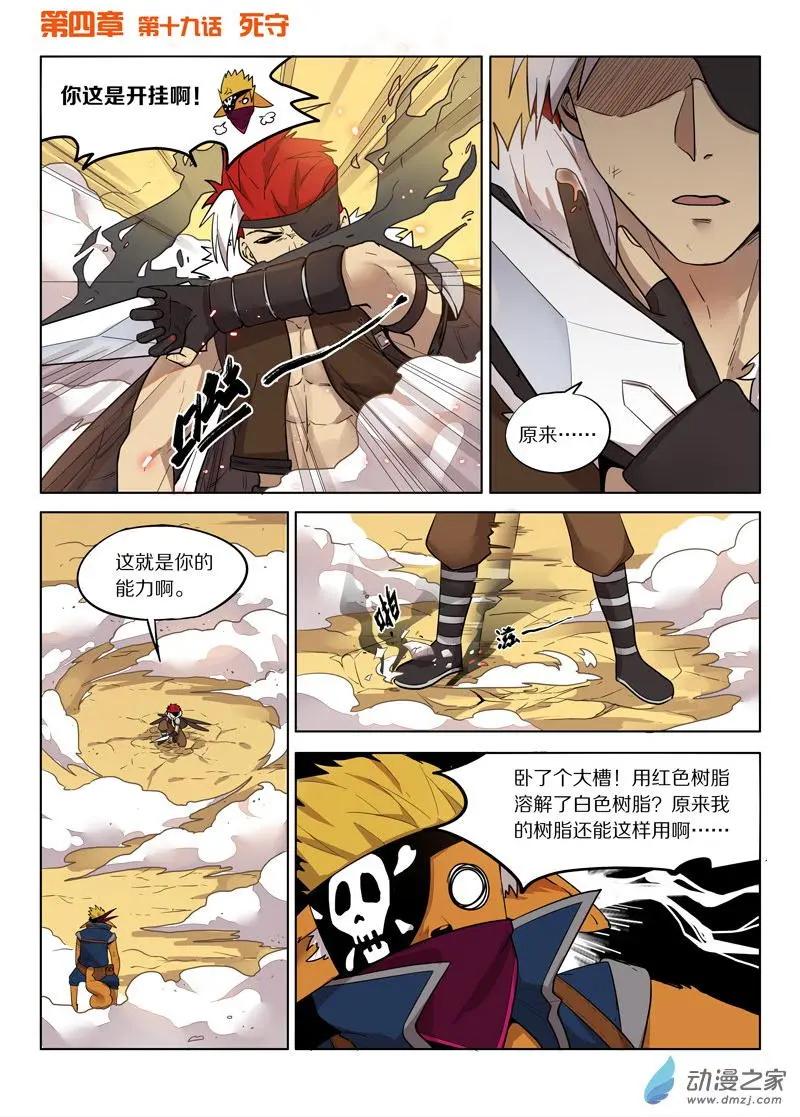 《基因猎人》第144回 死守 第1页