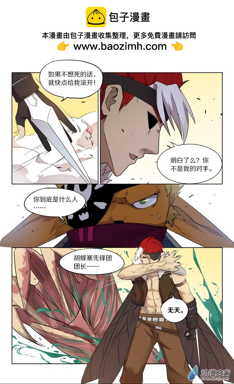 《基因猎人》第144回 死守 第2页
