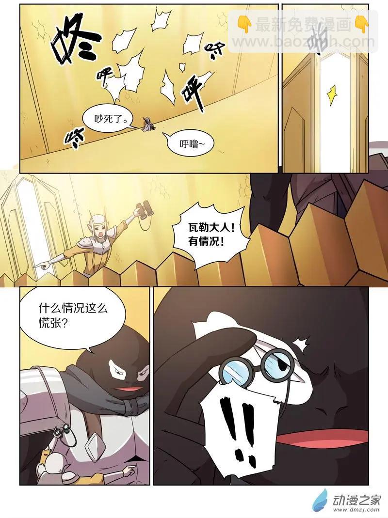 《基因猎人》第144回 死守 第4页