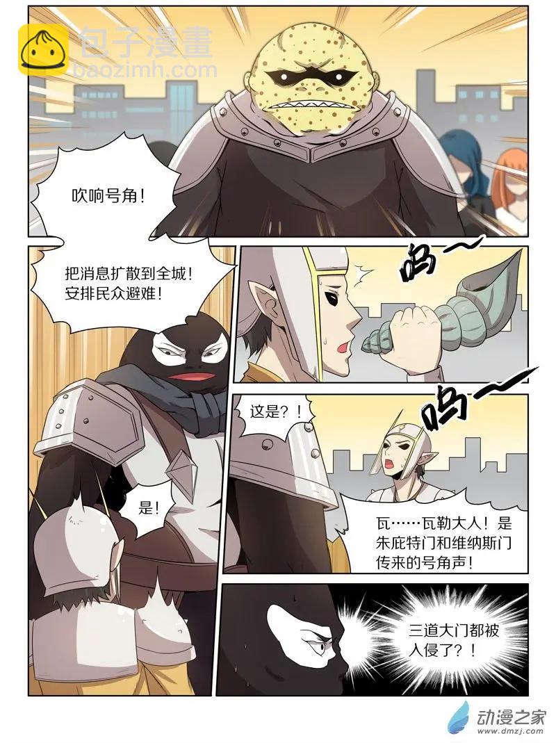 《基因猎人》第144回 死守 第5页