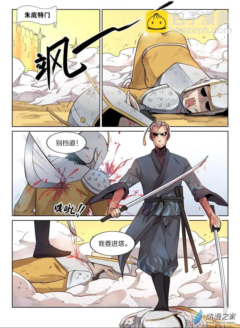 《基因猎人》第144回 死守 第6页