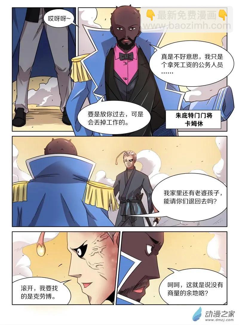 《基因猎人》第144回 死守 第7页