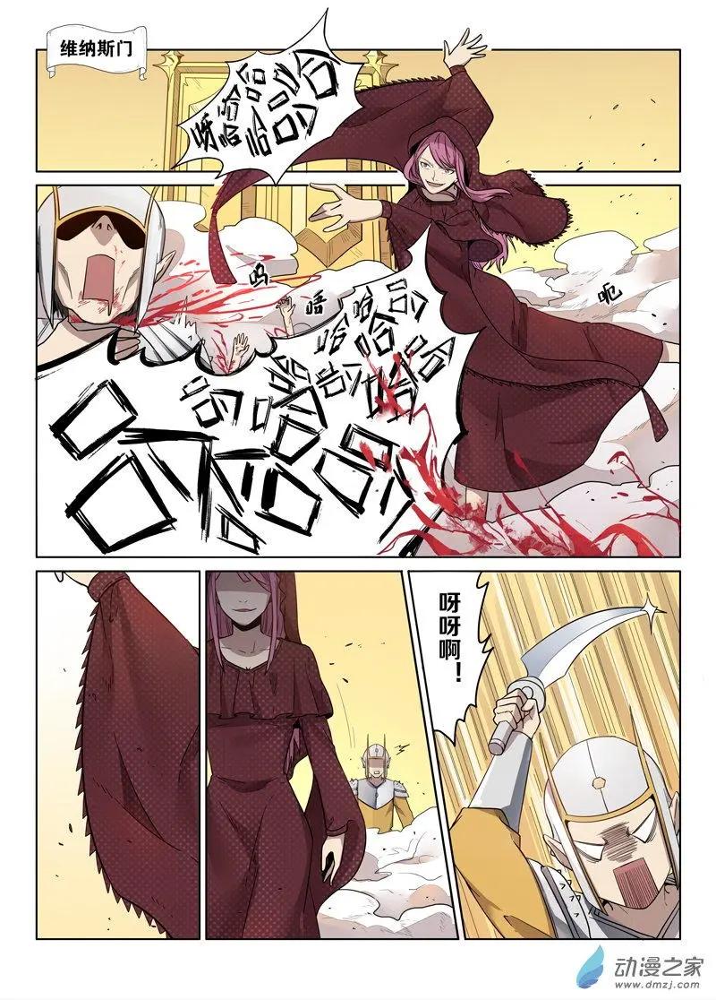 《基因猎人》第144回 死守 第8页