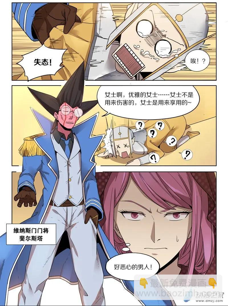 《基因猎人》第144回 死守 第9页