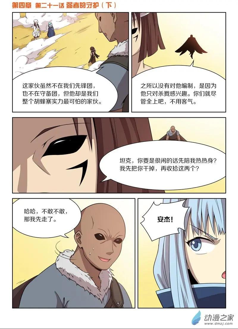 《基因猎人》第146回 弱者的守护（下） 第1页