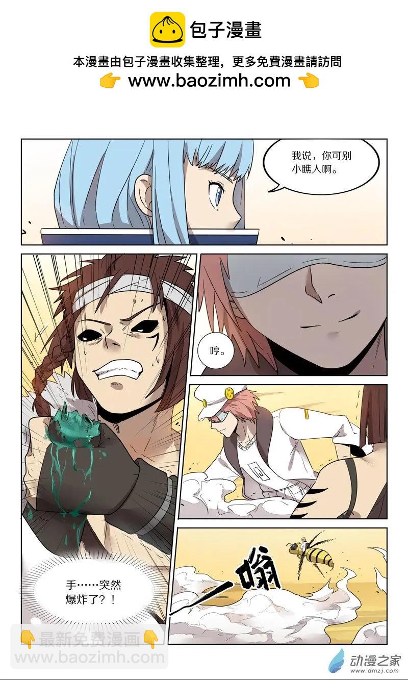 《基因猎人》第146回 弱者的守护（下） 第3页