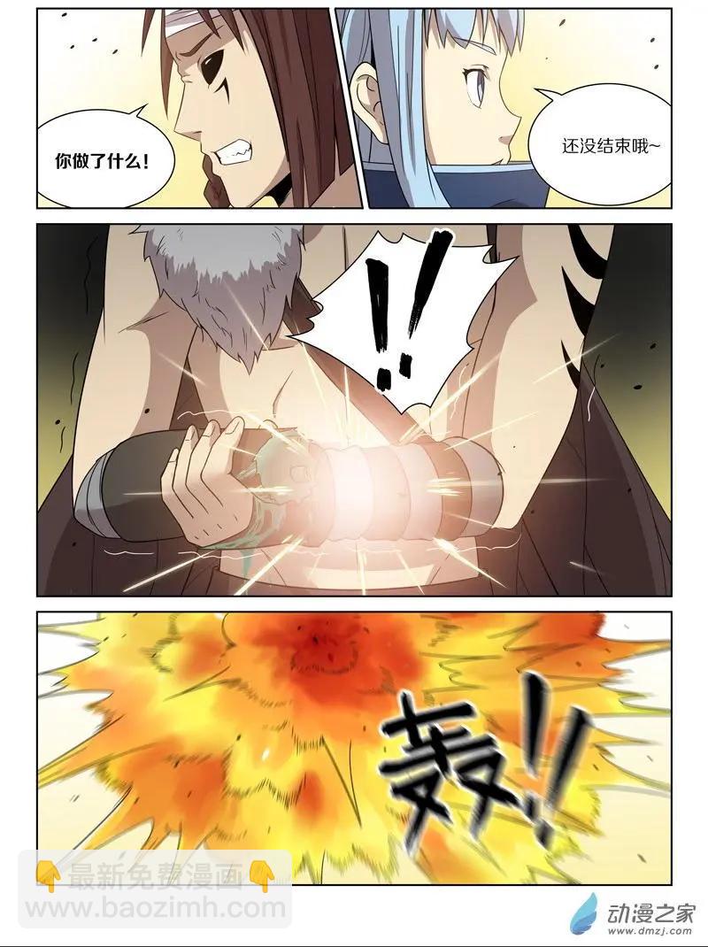 《基因猎人》第146回 弱者的守护（下） 第4页