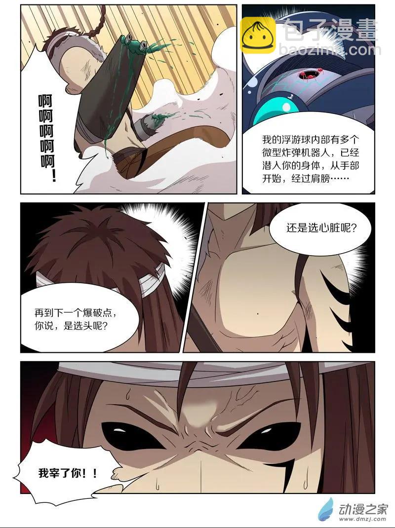 《基因猎人》第146回 弱者的守护（下） 第5页
