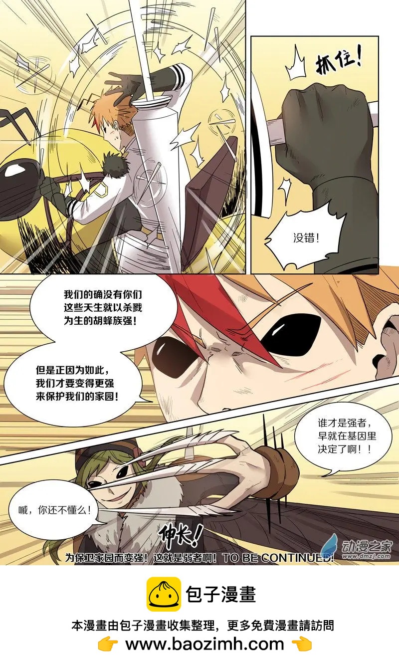 《基因猎人》第146回 弱者的守护（下） 第8页