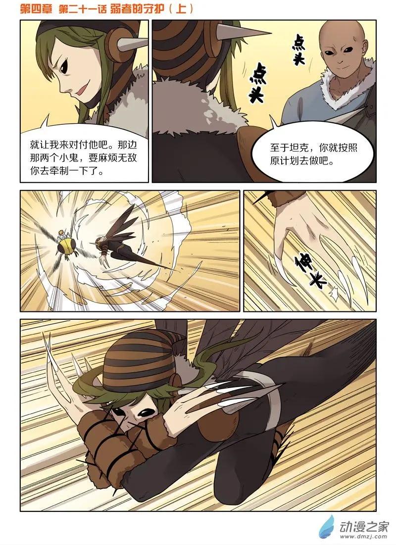《基因猎人》第146回 弱者的守护（上） 第1页