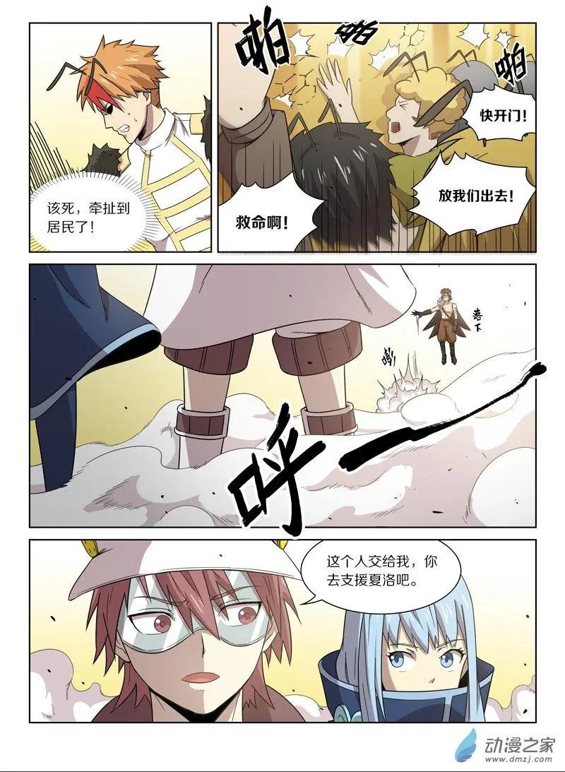 《基因猎人》第146回 弱者的守护（上） 第6页