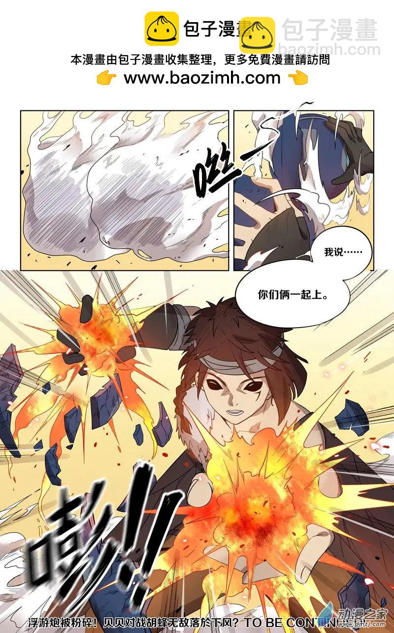 《基因猎人》第146回 弱者的守护（上） 第8页