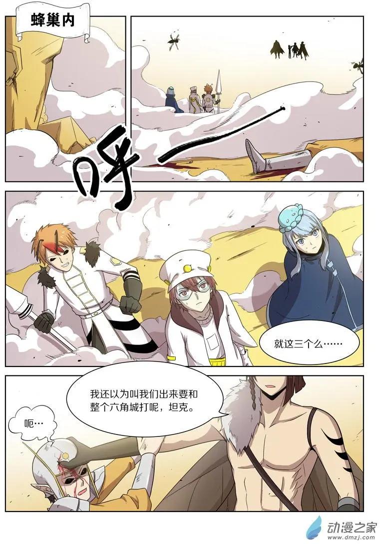 《基因猎人》第145回 六角门·破！ 第13页