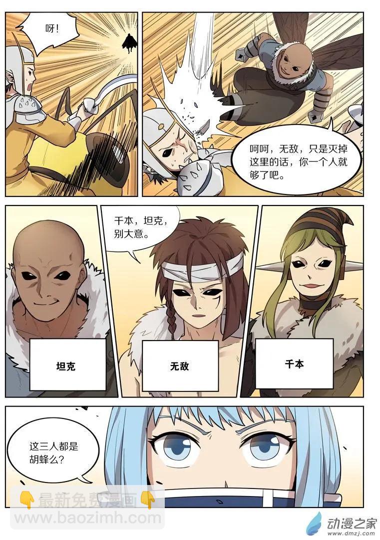 《基因猎人》第145回 六角门·破！ 第14页