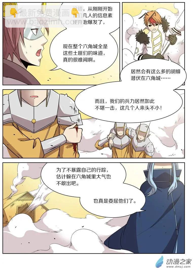 《基因猎人》第145回 六角门·破！ 第15页