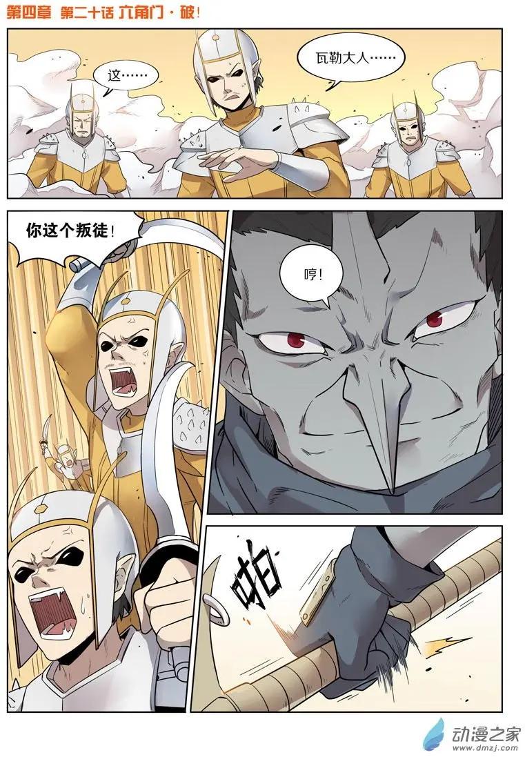 《基因猎人》第145回 六角门·破！ 第1页