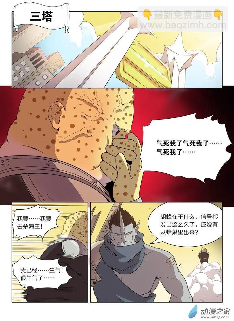 《基因猎人》第145回 六角门·破！ 第3页
