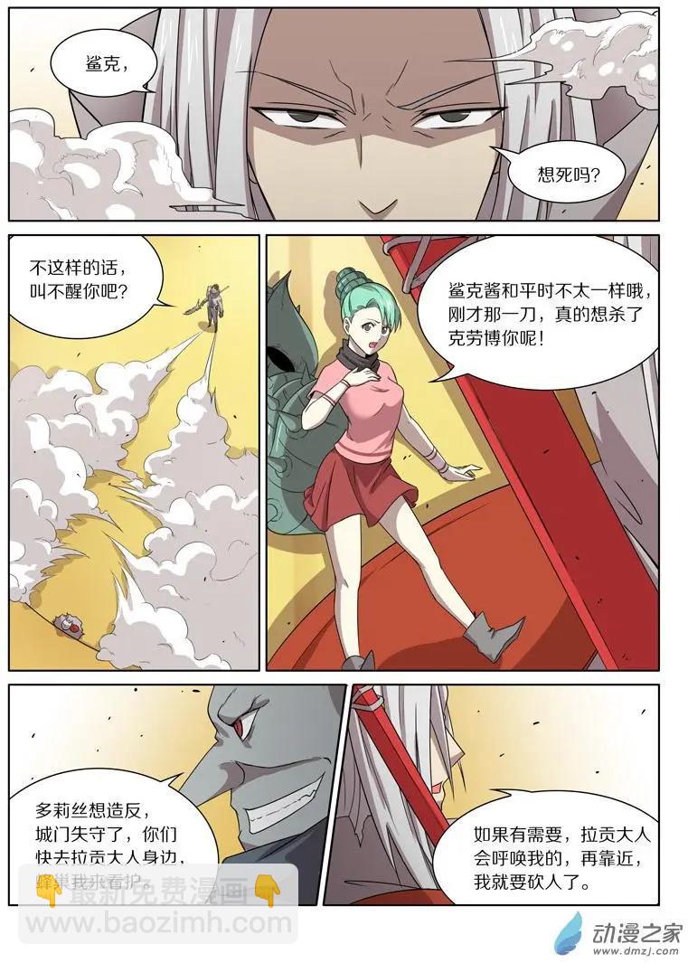《基因猎人》第145回 六角门·破！ 第5页