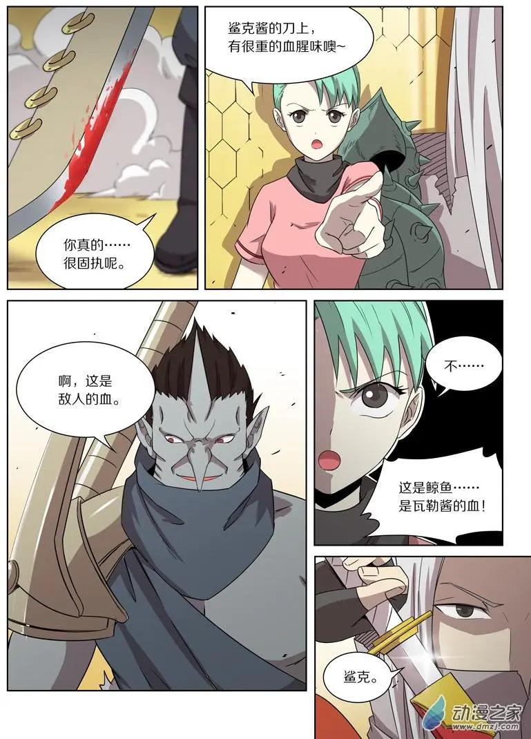 《基因猎人》第145回 六角门·破！ 第6页