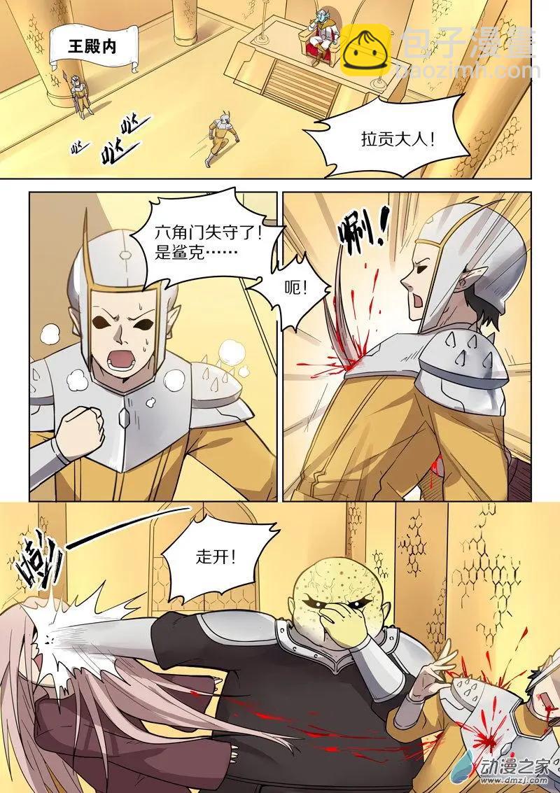 《基因猎人》第145回 六角门·破！ 第8页