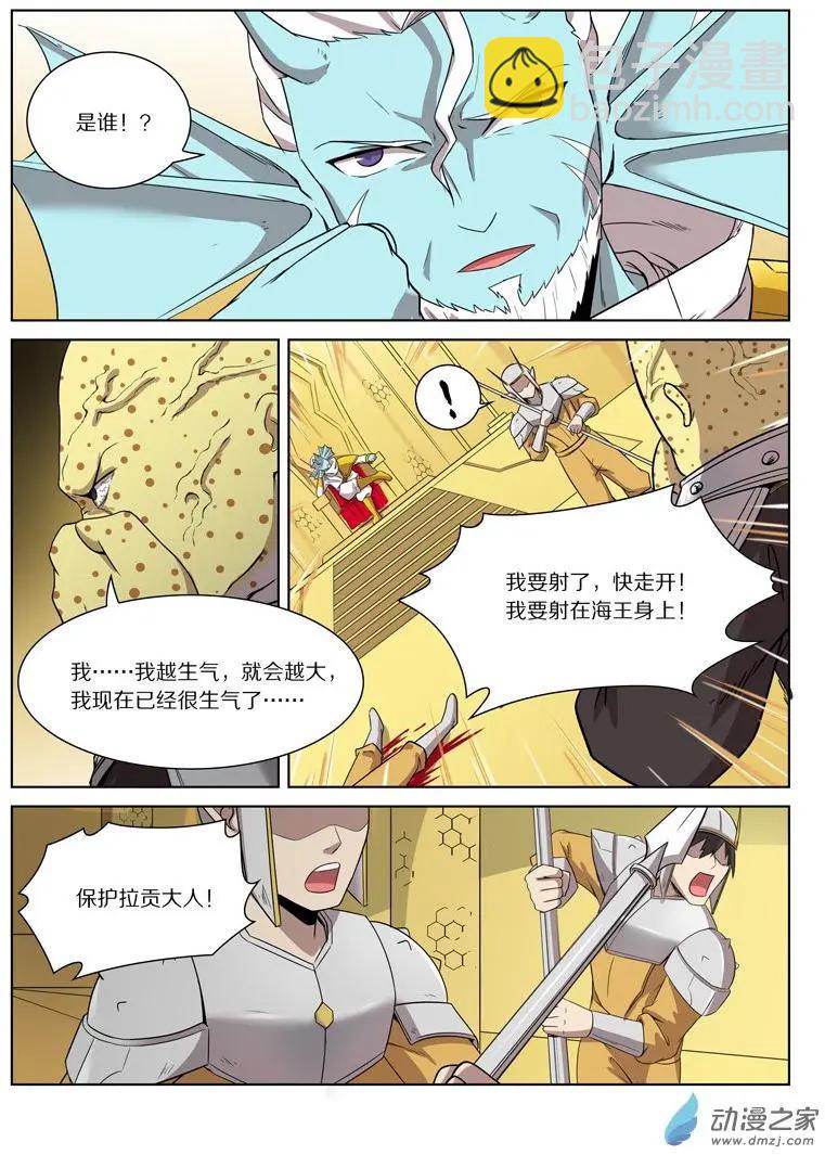 《基因猎人》第145回 六角门·破！ 第9页
