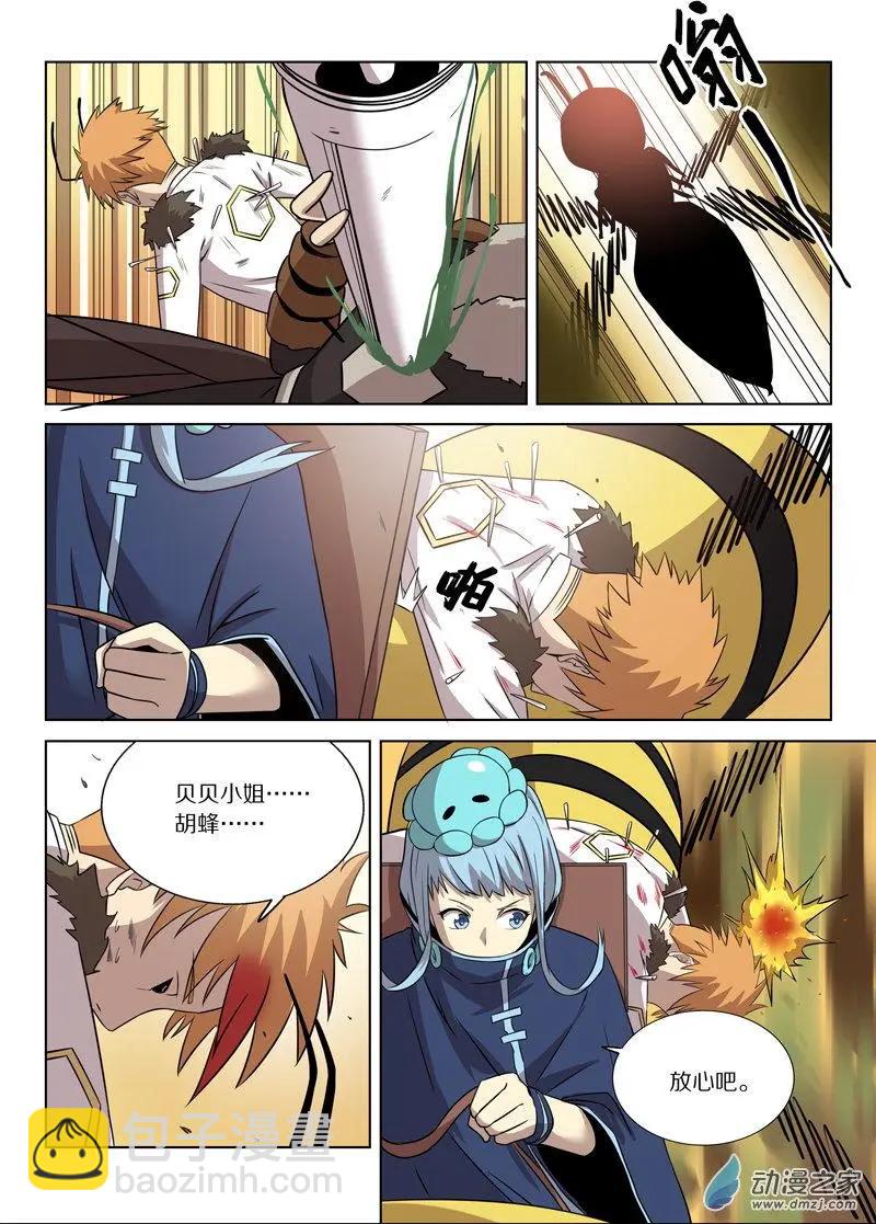 《基因猎人》第147回 约定 第13页
