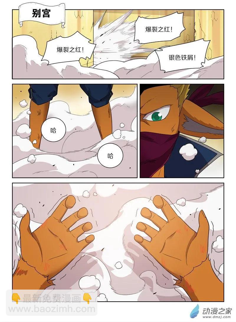 《基因猎人》第147回 约定 第15页