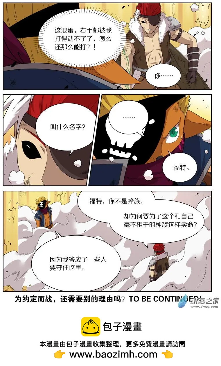 《基因猎人》第147回 约定 第16页